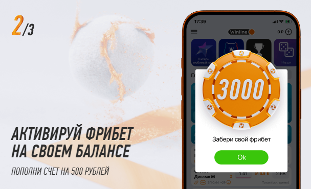 фрибет 500 рублей за регистрацию