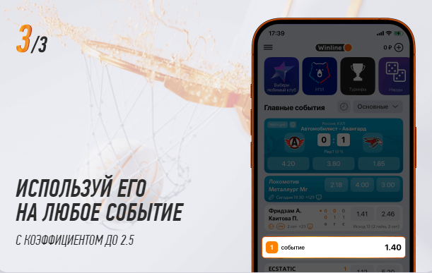 преимущества мобильного приложения winline