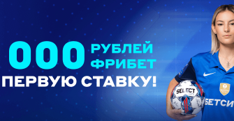 Бетсити: обзор надежного букмекера для ставок на спорт в 2024 году