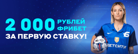 Бетсити: обзор надежного букмекера для ставок на спорт в 2024 году